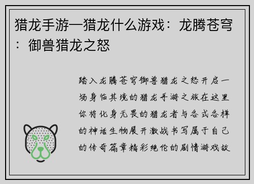 猎龙手游—猎龙什么游戏：龙腾苍穹：御兽猎龙之怒