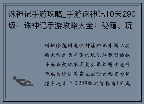 诛神记手游攻略_手游诛神记10天290级：诛神记手游攻略大全：秘籍、玩法、职业详解