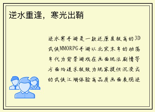 逆水重逢，寒光出鞘