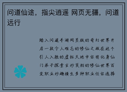 问道仙途，指尖逍遥 网页无疆，问道远行