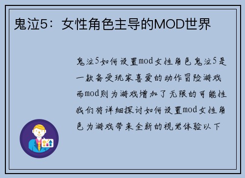 鬼泣5：女性角色主导的MOD世界
