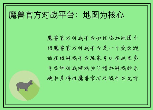 魔兽官方对战平台：地图为核心